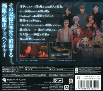 Zero Escape - Toki no Dilemma (Japan) box cover back